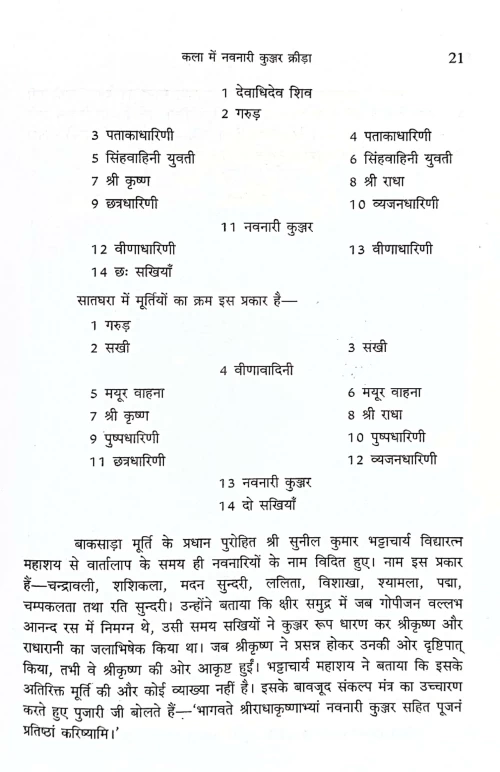 KALA ME NAVNARI KUNJAR KRIDA